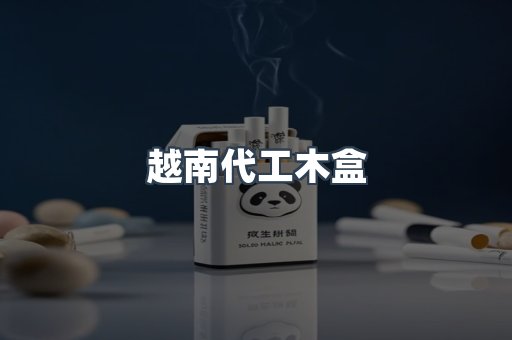 出口香烟